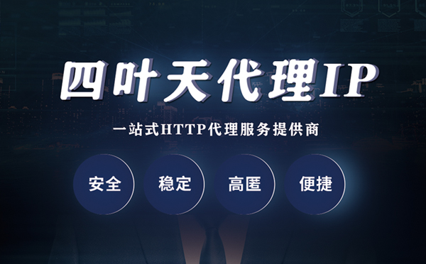 【焦作代理IP】代理ip客户端使用教程